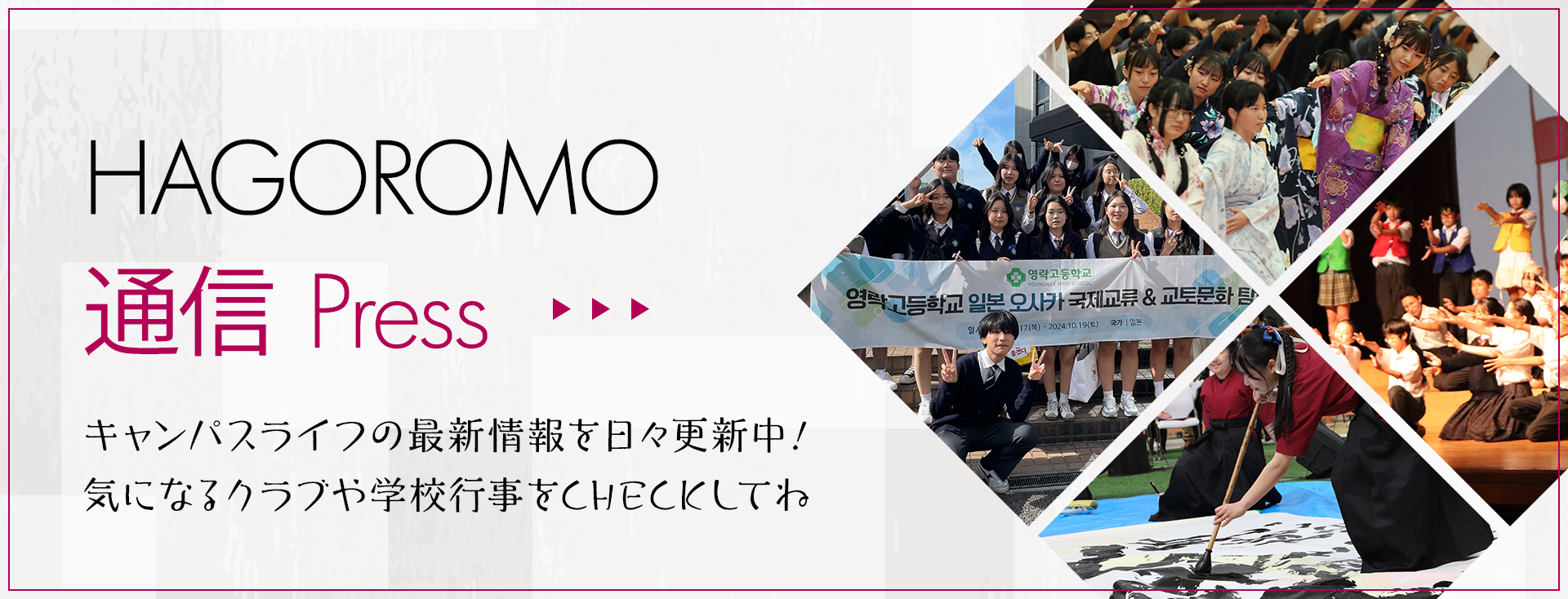羽衣学園 中学校・高等学校