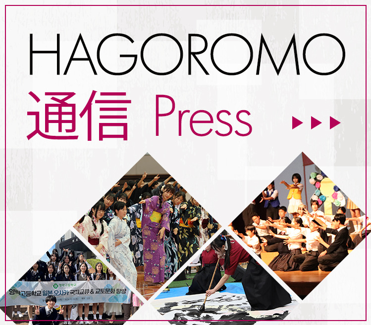 羽衣学園 中学校・高等学校