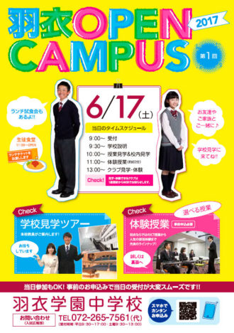 2017/6/17 羽衣学園中学校第１回オープンキャンパス