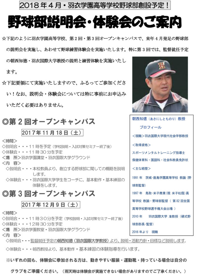 羽衣学園高等学校硬式テニス部　体験会のご案