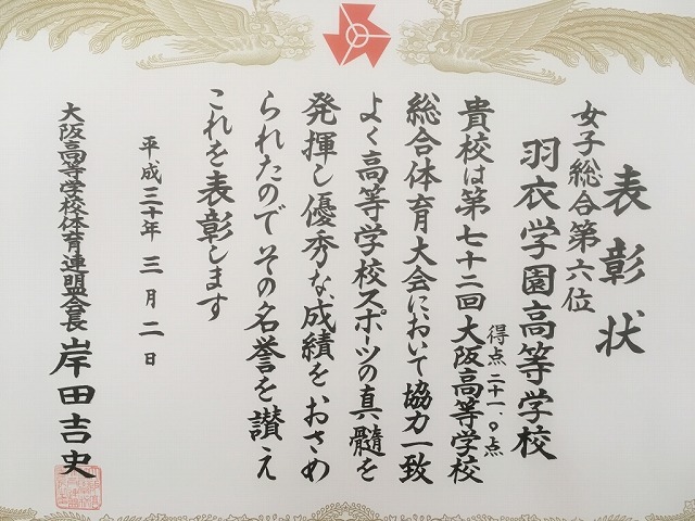 高校女子　表彰状 