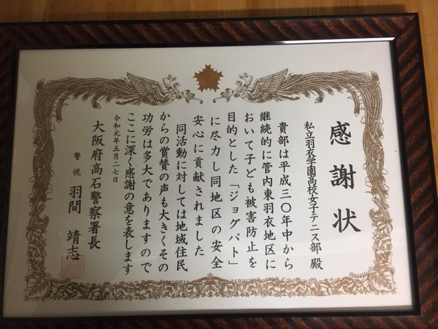 女子ﾃﾆｽ部に感謝状