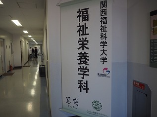 20関西福祉科学_(2)
