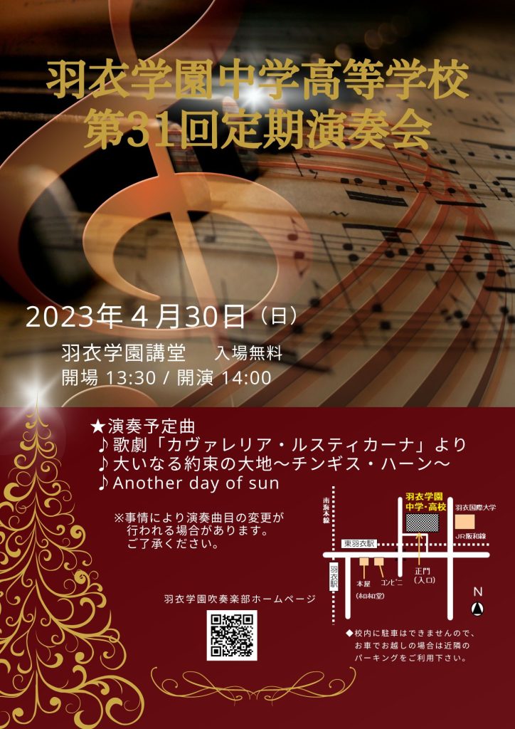 画像に alt 属性が指定されていません。ファイル名: 羽衣学園中学高等学校_第31回定期演奏会-724x1024.jpg